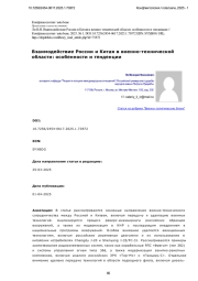Взаимодействие России и Китая в военно-технической области: особенности и тенденции