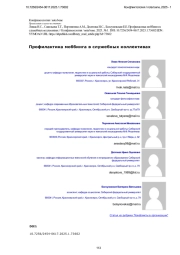 Профилактика моббинга в служебных коллективах
