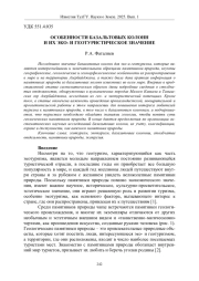 ОСОБЕННОСТИ БАЗАЛЬТОВЫХ КОЛОНН И ИХ ЭКО- И ГЕОТУРИСТИЧЕСКОЕ ЗНАЧЕНИЕ