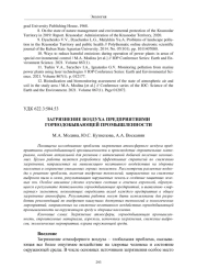 ЗАГРЯЗНЕНИЕ ВОЗДУХА ПРЕДПРИЯТИЯМИ ГОРНОДОБЫВАЮЩЕЙ ПРОМЫШЛЕННОСТИ