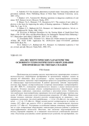 АНАЛИЗ ЭНЕРГЕТИЧЕСКИХ ХАРАКТЕРИСТИК ОСНОВНОГО ТЕХНОЛОГИЧЕСКОГО ОБОРУДОВАНИЯ ПРИ ПРОИЗВОДСТВЕ ТВЕРДЫХ СПЛАВОВ