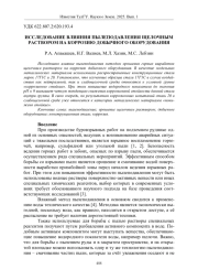 ИССЛЕДОВАНИЕ ВЛИЯНИЯ ПЫЛЕПОДАВЛЕНИЯ ЩЕЛОЧНЫМ РАСТВОРОМ НА КОРРОЗИЮ ДОБЫЧНОГО ОБОРУДОВАНИЯ