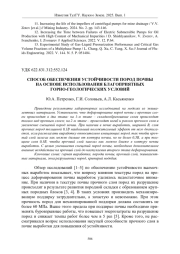 СПОСОБ ОБЕСПЕЧЕНИЯ УСТОЙЧИВОСТИ ПОРОД ПОЧВЫ НА ОСНОВЕ ИСПОЛЬЗОВАНИЯ БЛАГОПРИЯТНЫХ ГОРНО-ГЕОЛОГИЧЕСКИХ УСЛОВИЙ