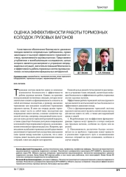 ОЦЕНКА ЭФФЕКТИВНОСТИ РАБОТЫ ТОРМОЗНЫХ КОЛОДОК ГРУЗОВЫХ ВАГОНОВ