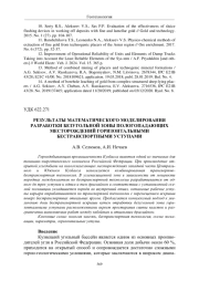 РЕЗУЛЬТАТЫ МАТЕМАТИЧЕСКОГО МОДЕЛИРОВАНИЯ РАЗРАБОТКИ БЕЗУГОЛЬНОЙ ЗОНЫ ПОЛОГОПАДАЮЩИХ МЕСТОРОЖДЕНИЙ ГОРИЗОНТАЛЬНЫМИ БЕСТРАНСПОРТНЫМИ УСТУПАМИ