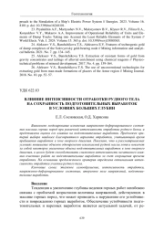 ВЛИЯНИЕ ИНТЕНСИВНОСТИ ОТРАБОТКИ РУДНОГО ТЕЛА НА СОХРАННОСТЬ ПОДГОТОВИТЕЛЬНЫХ ВЫРАБОТОК В УСЛОВИЯХ БОЛЬШИХ ГЛУБИН