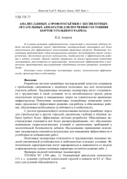 АНАЛИЗ ДАННЫХ АЭРОФОТОСЪЁМКИ С БЕСПИЛОТНЫХ ЛЕТАТЕЛЬНЫХ АППАРАТОВ ДЛЯ ИЗУЧЕНИЯ СОСТОЯНИЯ БОРТОВ УГОЛЬНОГО РАЗРЕЗА