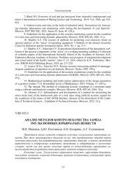АНАЛИЗ МЕТОДОВ КОНТРОЛЯ КАЧЕСТВА ЗАРЯДА ЭМУЛЬСИОННЫХ ВЗРЫВЧАТЫХ ВЕЩЕСТВ
