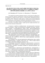 АНАЛИЗ РЕЗУЛЬТАТОВ АДАПТАЦИИ ТЕКУЩЕГО СПОСОБА ПРОГНОЗА ВЫБРОСООПАСНОСТИ В УСЛОВИЯХ РУДНИКА «ИНТЕРНАЦИОНАЛЬНЫЙ» АК АЛРОСА (ПАО)