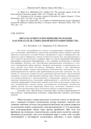 ОБРАЗ БУДУЩЕГО В ВОСПРИЯТИИ МОЛОДЕЖИ КАК ПОКАЗАТЕЛЬ СОЦИАЛЬНОЙ ИНТЕГРАЦИИ ОБЩЕСТВА
