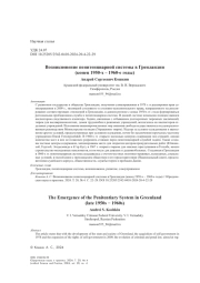 Возникновение пенитенциарной системы в Гренландии (конец 1950-х – 1960-е годы)