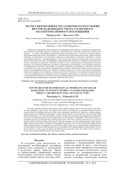 РАСЧЕТ ИНТЕНСИВНОСТИ СОЛНЕЧНОГО ИЗЛУЧЕНИЯ ВНУТРИ НАНОЖИДКОСТНОГО СОЛНЕЧНОГО КОЛЛЕКТОРА ПРЯМОГО ПОГЛОЩЕНИЯ
