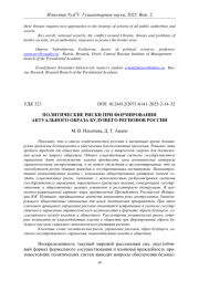 ПОЛИТИЧЕСКИЕ РИСКИ ПРИ ФОРМИРОВАНИИ АКТУАЛЬНОГО ОБРАЗА БУДУЩЕГО РЕГИОНОВ РОССИИ