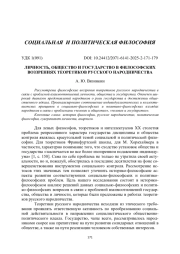 ЛИЧНОСТЬ, ОБЩЕСТВО И ГОСУДАРСТВО В ФИЛОСОФСКИХ ВОЗЗРЕНИЯХ ТЕОРЕТИКОВ РУССКОГО НАРОДНИЧЕСТВА