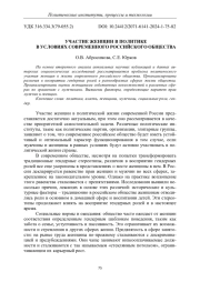 УЧАСТИЕ ЖЕНЩИН В ПОЛИТИКЕ В УСЛОВИЯХ СОВРЕМЕННОГО РОССИЙСКОГО ОБЩЕСТВА
