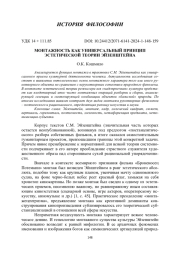МОНТАЖНОСТЬ КАК УНИВЕРСАЛЬНЫЙ ПРИНЦИП ЭСТЕТИЧЕСКОЙ ТЕОРИИ ЭЙЗЕНШТЕЙНА