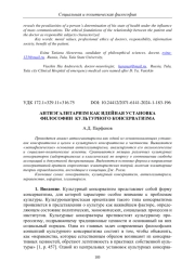 АНТИЭГАЛИТАРИЗМ КАК ИДЕЙНАЯ УСТАНОВКА ФИЛОСОФИИ КУЛЬТУРНОГО КОНСЕРВАТИЗМА