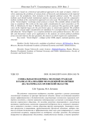 СОЦИАЛЬНАЯ ПОДДЕРЖКА МОЛОДЫХ ГРАЖДАН В РАМКАХ РЕАЛИЗАЦИИ МОЛОДЕЖНОЙ ПОЛИТИКИ (НА МАТЕРИАЛАХ ОРЛОВСКОЙ ОБЛАСТИ)