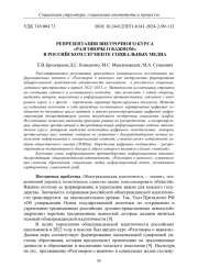 РЕПРЕЗЕНТАЦИЯ ВНЕУРОЧНОГО КУРСА "РАЗГОВОРЫ О ВАЖНОМ" В РОССИЙСКОМ СЕГМЕНТЕ СОЦИАЛЬНЫХ МЕДИА