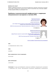 Проблемы психологической профилактики и коррекции эмоционального выгорания в системе МЧС