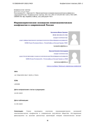 Мировоззренческие основания межпоколенческих конфликтов в современной России
