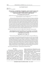 ПРОБЛЕМА РАЗВИТИЯ УЧЕБНОЙ САМОСТОЯТЕЛЬНОСТИ СТУДЕНТОВ ОРГАНИЗАЦИЙ ПРОФЕССИОНАЛЬНОГО ОБРАЗОВАНИЯ: ТЕОРЕТИЧЕСКИЙ ОБЗОР