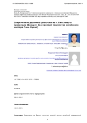 Современное развитие цзяньчжи из г. Биньчжоу в провинции Шаньдун (на примере творчества китайского мастера Лань Фумэя)