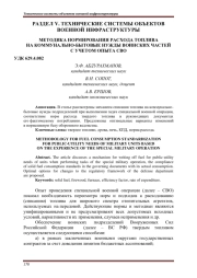 МЕТОДИКА НОРМИРОВАНИЯ РАСХОДА ТОПЛИВА НА КОММУНАЛЬНО-БЫТОВЫЕ НУЖДЫ ВОИНСКИХ ЧАСТЕЙ С УЧЕТОМ ОПЫТА СВО