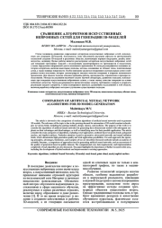 СРАВНЕНИЕ АЛГОРИТМОВ ИСКУССТВЕННЫХ НЕЙРОННЫХ CЕТЕЙ ДЛЯ ГЕНЕРАЦИИ 3D-МОДЕЛЕЙ