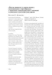 «Всегда хранили ту самую икону»: воспоминания старообрядцев о практиках взаимодействия с иконами в советское и постсоветское время
