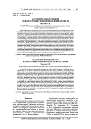 АЛГОРИТМ ОБНАРУЖЕНИЯ НЕДОПУСТИМЫХ ДВИЖЕНИЙ В ВИДЕОПОТОКЕ