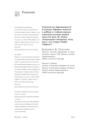 Рецензия на: Бурмистров К. В поисках Зефиреи: Заметки о каббале и «тайных науках» в русской культуре первой трети XX века. М.: Новое литературное обозрение, 2024. 392 с.: ил. (Серия “Studia religiosa”)