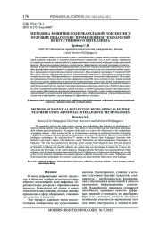 МЕТОДИКА РАЗВИТИЯ СОДЕРЖАТЕЛЬНОЙ РЕФЛЕКСИИ У БУДУЩИХ ПЕДАГОГОВ С ПРИМЕНЕНИЕМ ТЕХНОЛОГИЙ ИСКУССТВЕННОГО ИНТЕЛЛЕКТА