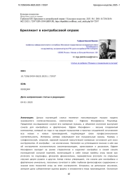 Бриллиант в контрабасовой оправе