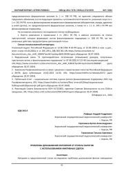ПРОБЛЕМЫ ДОКАЗЫВАНИЯ УКЛОНЕНИЯ ОТ УПЛАТЫ НАЛОГОВ С ИСПОЛЬЗОВАНИЕМ ФИКТИВНЫХ СДЕЛОК
