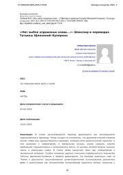 «Нет зыбче отраженья слова…»: Шекспир в переводах Татьяны Щепкиной-Куперник