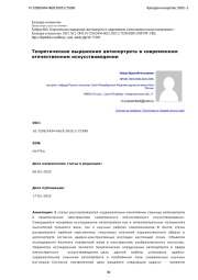 Теоретическое выражение автопортрета в современном отечественном искусствоведении
