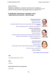 К проблеме телесности в дизайне: опыт «феноменологической» архитектуры