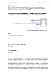 Проблемы формообразования в ленинградском фарфоре «оттепели»: органический дизайн vs функционализм