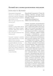 Русский мат и новые религиозные онтологии