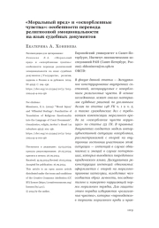 «Моральный вред» и «оскорбленные чувства»: особенности перевода религиозной эмоциональности на язык судебных документов