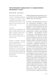 Легитимация сакрального в современных дискурсах о чуде
