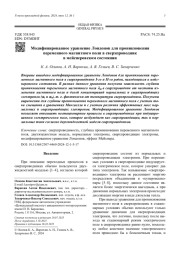 Модифицированное уравнение Лондонов для проникновения  переменного магнитного поля в сверхпроводник в мейснеровском состоянии