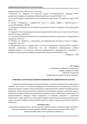 ПРОБЛЕМЫ И ПЕРСПЕКТИВЫ РАЗВИТИЯ НЕЗАВИСИМОСТИ СУДЕБНОЙ ВЛАСТИ В РОССИИ