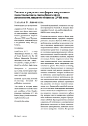 Рассказ в рисунках как форма визуального повествования в старообрядческом рукописном лицевом сборнике XVIII века
