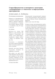 Старообрядчество в интернете: категория «осквернения» и «чистоты» в виртуальном пространстве