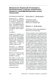 Митрополит Корнилий об интернете, биотехнологиях и научно- техническом прогрессе: медиафреймирование новых технологий