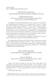 Идеи М. М. Сперанского в реализации административных реформ в России