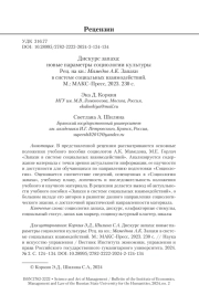 Дискурс запаха: новые параметры социологии культуры Рец. на кн.: Мамедов А. К. Запахи в системе социальных взаимодействий. М.: МАКС-Пресс, 2023. 230 с.