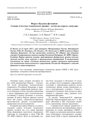 Форум «Будущее фотоники» Секция «Системы технического зрения» - взгляд на отрасль «изнутри» (Обзор материалов Форума «Будущее фотоники», Москва, 24–25 июня 2025 г.)